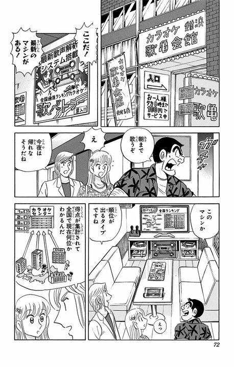 【こち亀】正体を知らずに煽り合い…両さんと部長による全国カラオケ採点バトルが泥沼化！「ついに1位と2位に」_8