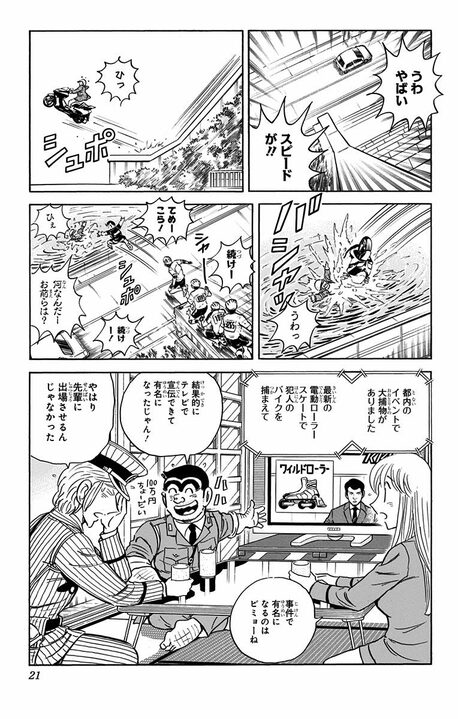 【こち亀】賞金100万円 vs 犯人逮捕...ここぞとばかりに正義を発揮する両さんに中川がため息をついた大人の事情_17