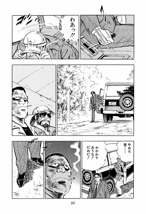 新人社員と銀座クラブのママが恋仲に!? 社長・黒川が嫉妬爆発『サラリーマン金太郎』貴重すぎる失恋泣き顔_14