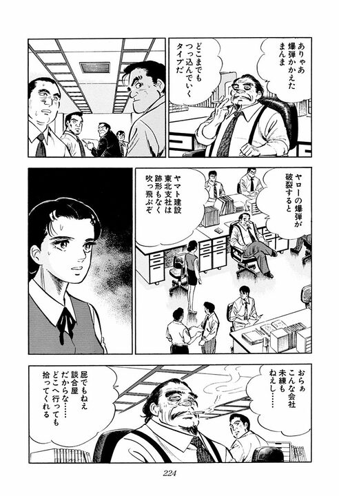 「天下とる人間とバカヤローは紙一重」空気を読めない会社員に上司が下した評価　『サラリーマン金太郎』第40話_34