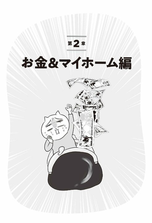 「このままだと1.3億円の負債」宣告で目が覚めた！ テレ東社員＆漫画家の真船佳奈が行き当たりばったり人生から抜け出した方法_30