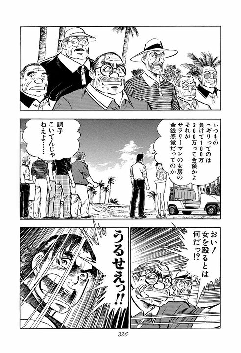 【賭けゴルフで100万円の負け】新婚早々に妻にビンタ…サラリーマン金太郎が激怒した本当の理由_30