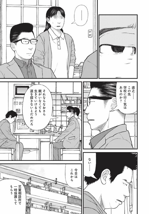 【漫画あり】浴室で日本刀を振るひきこもり少年の末路。「ひきこもりは精神疾患」ということを伝えないのは、自治体や国の責任逃れでしかない。「今後はメンタルヘルスの人たちへの対応が得意な地域と苦手な地域に分かれます。そもそも精神科病院が機能していない東京は、それが最も苦手な街でしょうね」_54