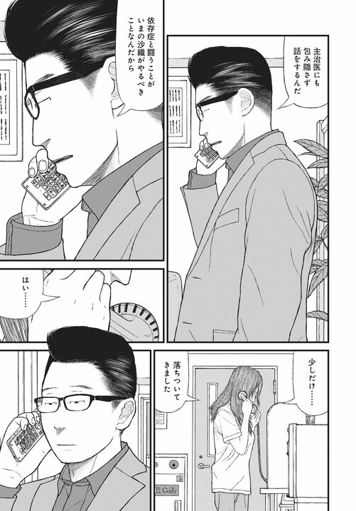 【漫画あり】「お母さん大好き！」前科8犯で覚せい剤まみれの母親の写真を飾っている子供の悲壮な叫び。なぜ美人キャバ嬢はドラッグに手を出したのか…薬物依存とセックスの切っても切れない関係_91