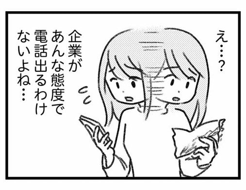 【個人情報バレには要注意】誤配送で届いた荷物の送り主に電話したら、不穏な相手が出てしまって…／気がつけば地獄(6)_8