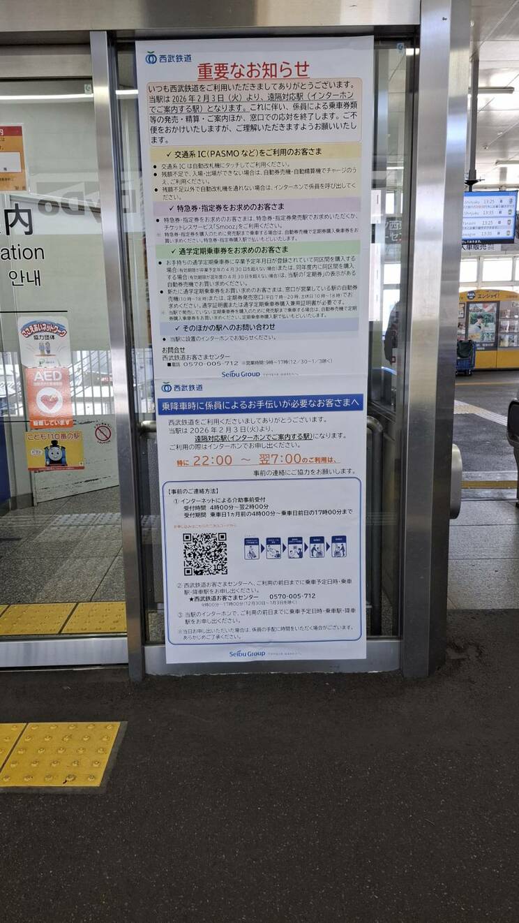 駅改札の横に貼られた遠隔対応駅化になるというお知らせをする大きなポスター（撮影／集英社オンライン）