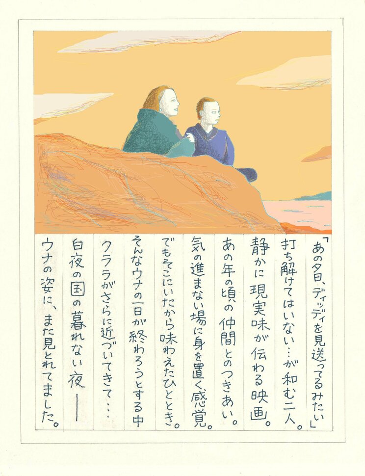 恋人が急死し、その遠恋カノジョがやってきた…。若者たちが過ごす、アイスランドの短い夏の一日を80分に凝縮した『突然、君がいなくなって』_5