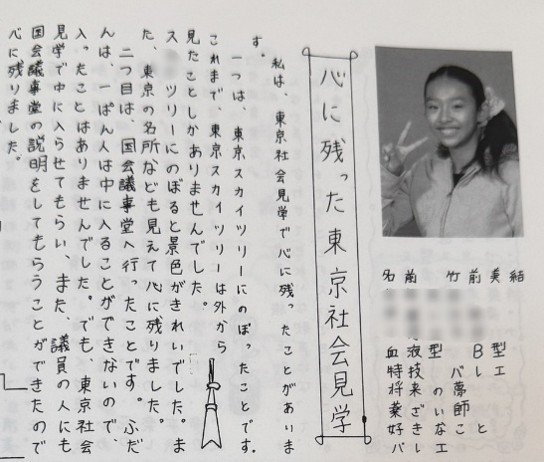 美結被告の卒業文集（写真／知人提供）