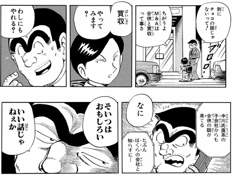 「投資家両さんの巻」（ジャンプ・コミックス148巻収録）より。両さんの頼りになる「相棒」を務めることも多い。2人で天下の中川グループ買収に挑む！