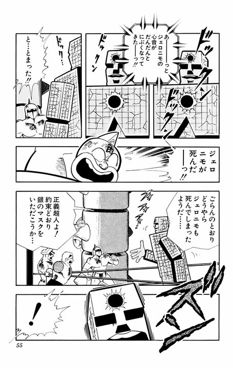 【キン肉マン】つきまとうのは「人間に負けた超人」のレッテル、“カメハメ討ちの功績”も本人は自覚ナシ。悪魔超人界きってのヘビー級・最高幹部の悪夢「超人墓場では仕事もせずプカプカと浮いていた」_5