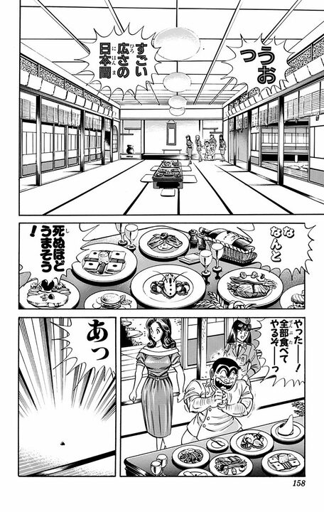 【こち亀】胡散臭すぎるおかっぱ頭の中年拳法家と16歳女子高校生が結婚したワケ…「すっかり一目惚れしてしまったわけです」_14