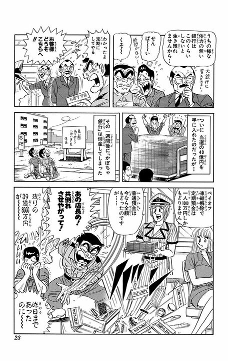 【こち亀】「40億が銀行金庫の中に…」落とした当たりくじを取り返すため、両さんが“侵入犯”になる衝撃展開!?_19