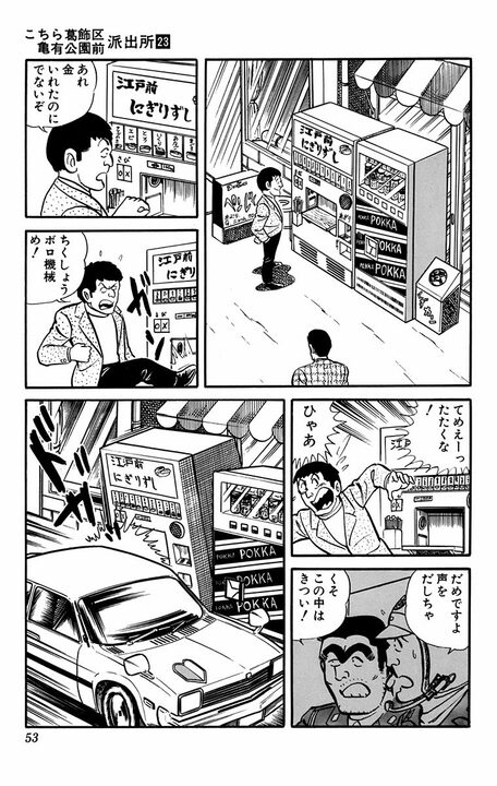 【こち亀】派出所が盗まれた？ 「ロッカーや戸棚や机ごとかっぱらわれたんだ！」 前代未聞な事件の行方_11