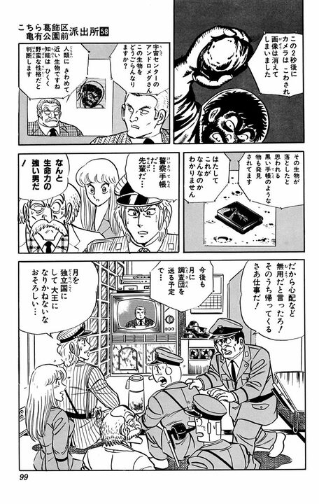 【こち亀】ダイヤを掘るために月に行った両さん、置いていかれる…生き物も空気もない世界で見せた究極の生命力とは_19