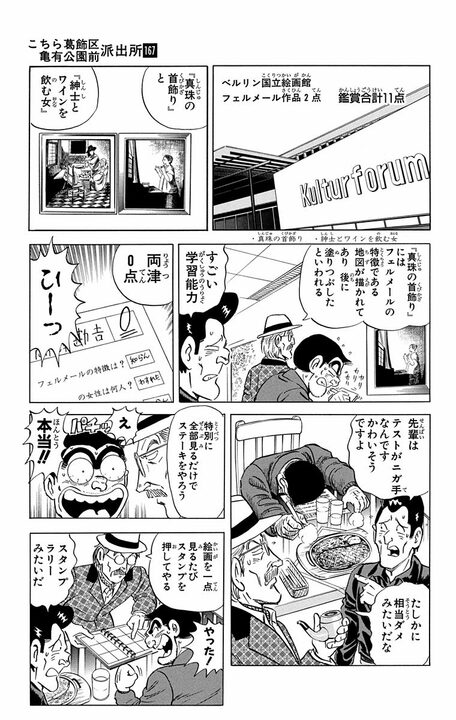 【こち亀】世界に32点あるフェルメールの名画を見るために戦闘機で超高速移動!? 最高級の美術鑑賞旅行の全容_11