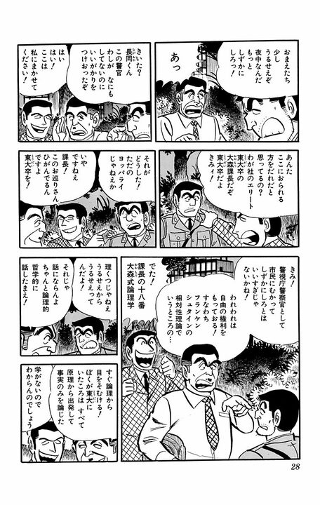 【こち亀】酔っ払い中年の絡み、ゴキブリ駆除、夫婦喧嘩の取り持ち…深夜勤務の大変さに発砲寸前のブチぎれ?_5