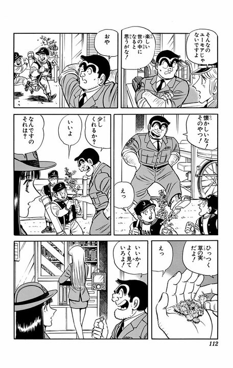 【こち亀】屈指の名言「悩んだらまず『生きる』モードに切り換えてからスタートだ！」誕生の瞬間…のはずが実はただの無駄話だった？_8