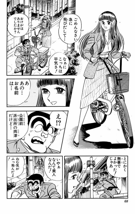 【こち亀】史上、最も両さんを愛したキャラクター？ 初対面から「会えてうれしいわ!!」と抱きつかれ!?_4