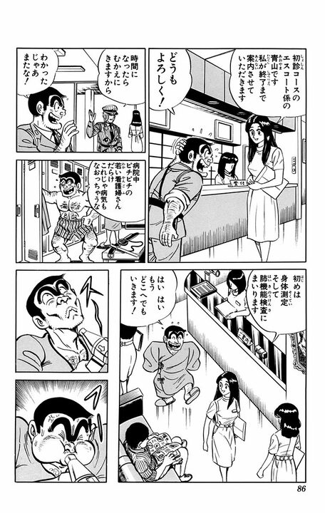 【こち亀】ついに両さんの肉体の秘密が明らかに!? 「骨盤は人間というよりチンパンジー」「筋肉のつき方がゴリラに近い」_6