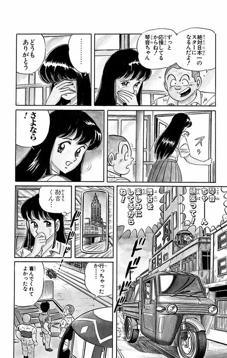 【こち亀】「私も勘吉くん好きよ！」 少年期の両さんはモテモテだった？…昭和中期の浅草花やしきで起きたひと季節の思い出_22