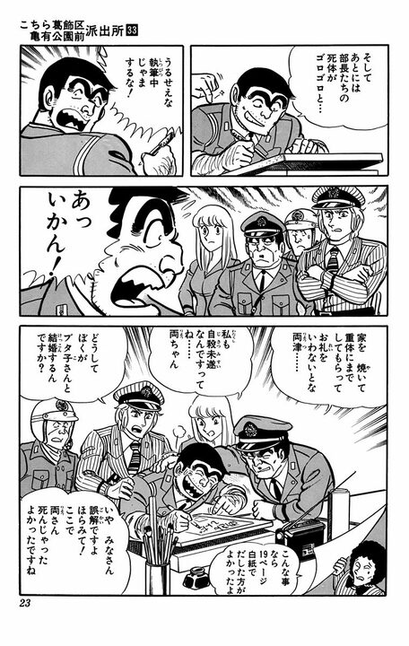 【こち亀】の漫画後半部を両さんが描いた異色すぎる回…「現代マンガのうける要素を全部入れて、老後はゆったり印税生活だ！」_19