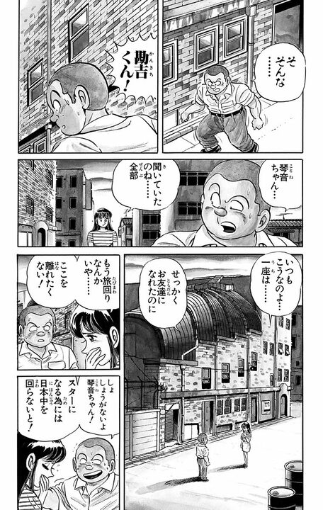 【こち亀】「私も勘吉くん好きよ！」 少年期の両さんはモテモテだった？…昭和中期の浅草花やしきで起きたひと季節の思い出_14