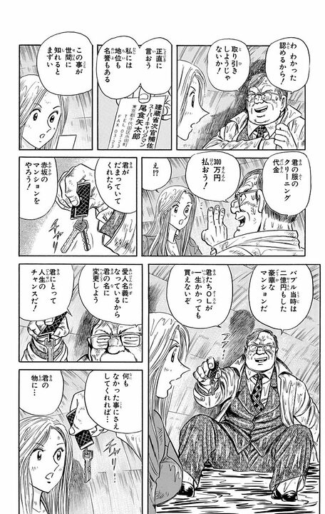 【こち亀】世界的富豪の麗子に捕まえられた痴漢がまさかの大失言「金なら1000万出す！」「赤坂のマンションをやろう！」_16