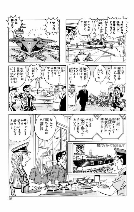 【こち亀】ワンボックスカー、焼肉、宝石、挙句の果てに戦闘機…社会人サッカーの景品がわらしべ長者方式で大変なことに？_19