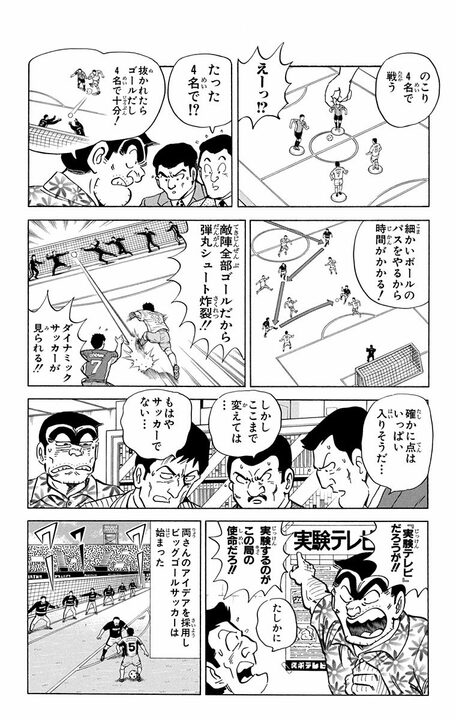 【こち亀】「伝統の巨阪神新戦 本日は最短時間の対戦です」 “タイパ至上時代”に9回は長すぎる？ わずか1回で勝負をつける!?_11