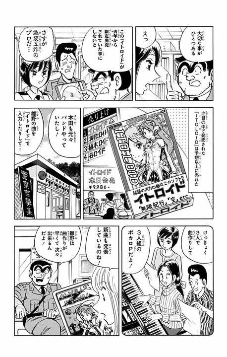 【こち亀】まさかの“本物の声”だった…ボカロ黎明期に現れた新世代ミュージシャンに両さんが思いついたIPビジネスとは_17