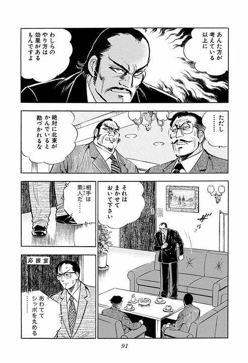 子ども宛ての絵本が爆弾に…巨大利権をめぐる争いで飛び出したトンデモない報復行為　『サラリーマン金太郎』46話_3