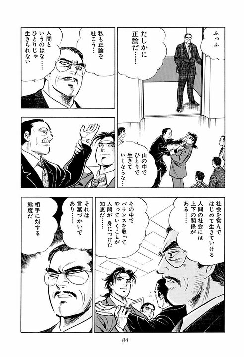 「空けるのが正しいサラリーマン？」金太郎が斬る会社のエレベーター文化！　キレもの専務との正論バトル_8