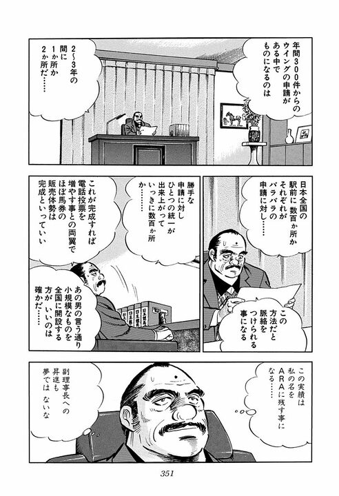 “頭の良さ”とは何のこと? 学生時代は吸収する能力、社会人はその正反対の…『サラリーマン金太郎』が描いた仕事論_54