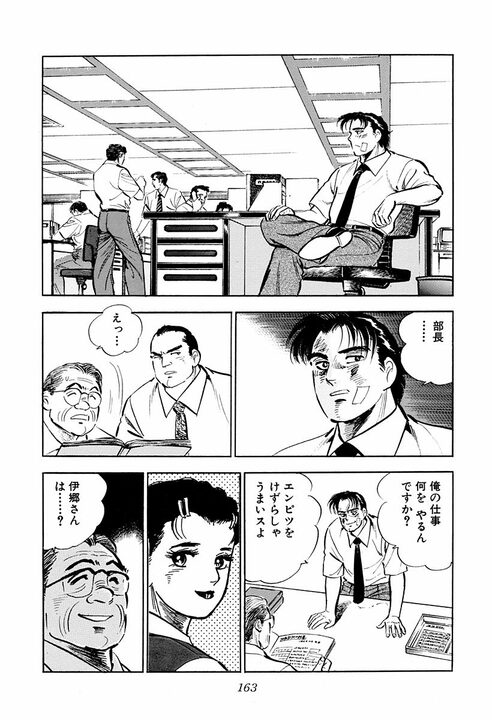サラリーマンとは自分に嘘をつく商売？『サラリーマン金太郎』金太郎が遭遇した“談合”の現場_31