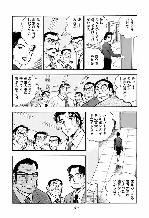 中途半端なプライドが人をダメにする…『サラリーマン金太郎』が突いた学歴のある“大人の弱さ”_24