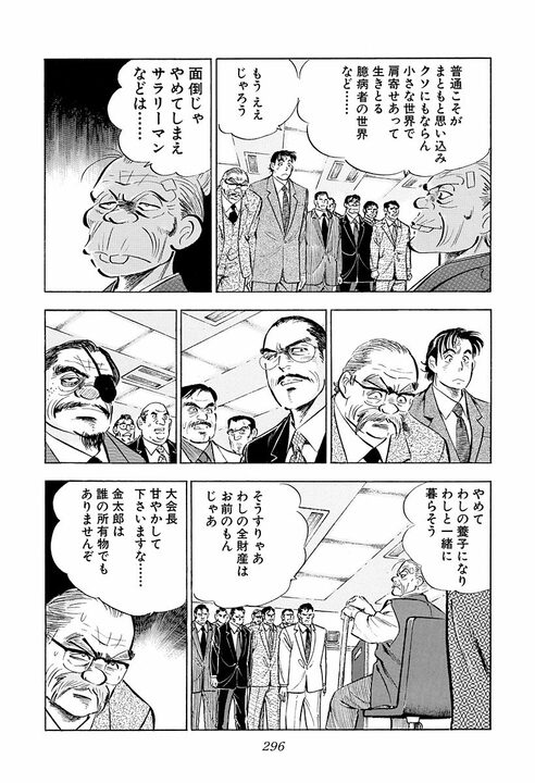 辞表を出した直後に上司を顔面パンチ！ 吹っ切れたサラリーマン金太郎の爽快すぎるシーン_26
