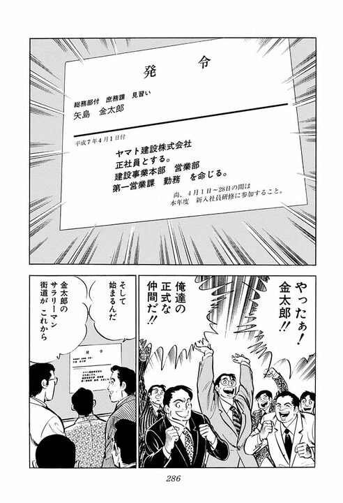 『サラリーマン金太郎』は30年前に“日本の未来”を描いていた？　三田善吉が語る国家と政治の行方_28