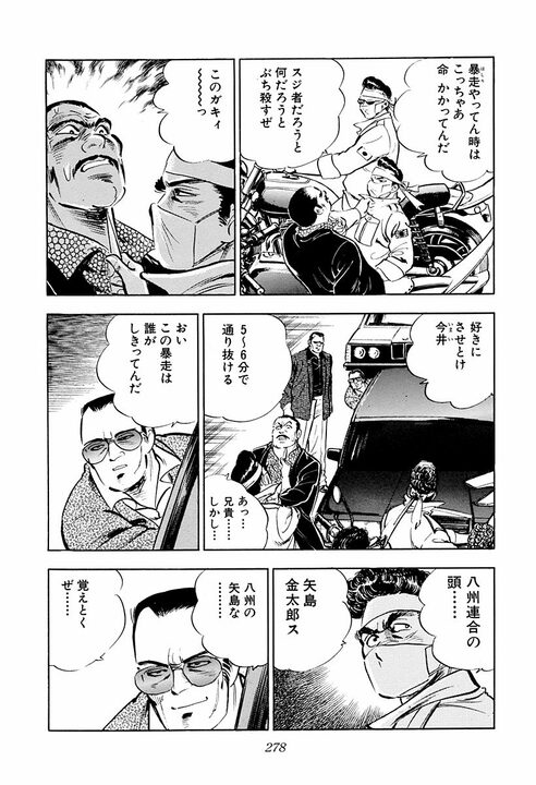 暴走族はなぜ走るのか? 『サラリーマン金太郎』伝説の暴走回で思いが炸裂「誰かが作ったきまりを叩きつぶす」_6