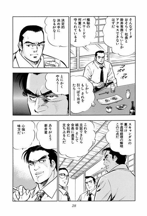 「サラリーマンの最大の弱点」とは？　『サラリーマン金太郎』が描いた刺さりすぎる現実　社員の心からの叫び_24