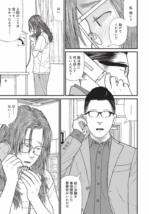 【漫画あり】「お母さん大好き！」前科8犯で覚せい剤まみれの母親の写真を飾っている子供の悲壮な叫び。なぜ美人キャバ嬢はドラッグに手を出したのか…薬物依存とセックスの切っても切れない関係_89