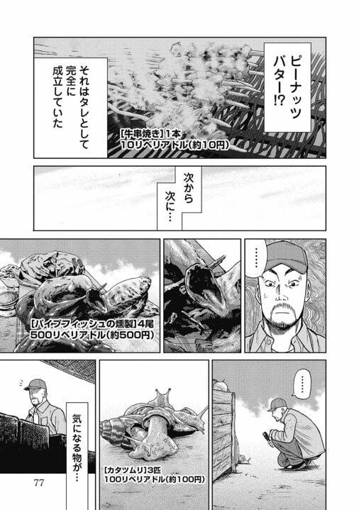 【漫画】「警察も近づかないリベリアの共同墓地に踏み込んでいく、スラム街の住人やギャングより一番ヤバい人がプロデューサーなんです」『ハイパーハードボイルドグルメリポート新視覚版』_35