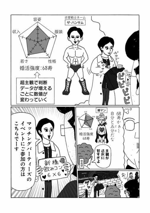 【漫画】「日本の女性、かわいそう…不甲斐ない男性陣でごめん」48歳・年収200万円の独身漫画家が街ぶら婚活パーティで感じた屈辱_5