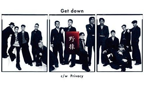 野猿のデビュー曲『Get down』