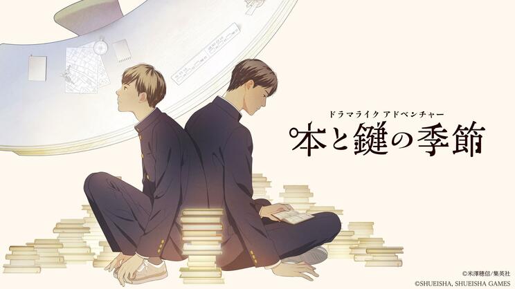 米澤穂信原作『本と鍵の季節』の体験版がSteamで配信開始！  プレイヤー自身が謎に挑む、ゲームならではの体験も_6