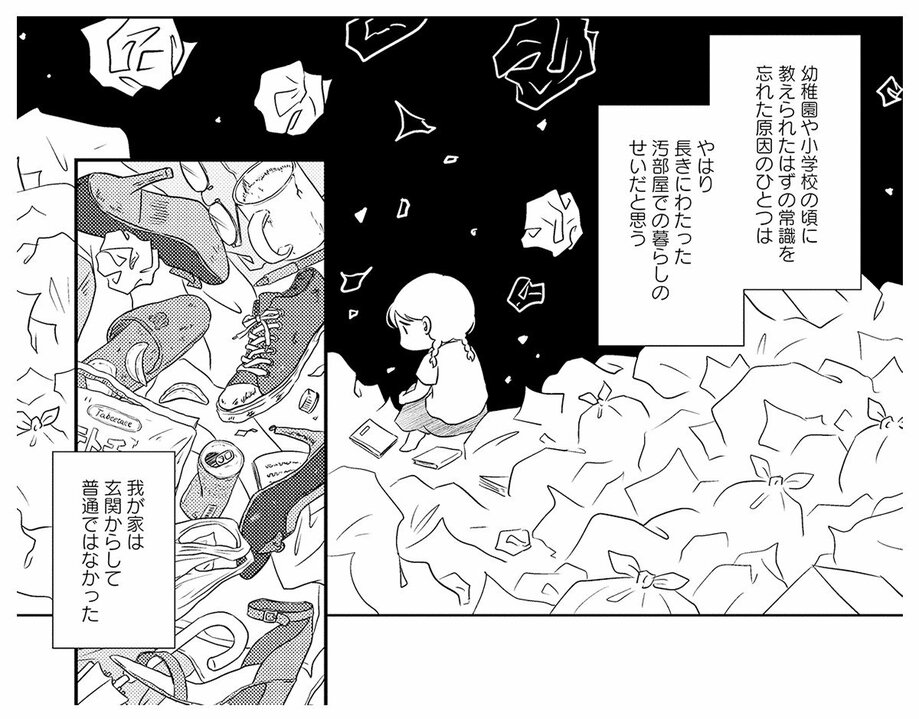 【漫画】「地面に上着を置くのが汚い」という感覚がわからない。幼少からの汚部屋暮らしが原因で直面した「世間の常識」とのズレ_12