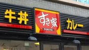 〈すき家・全店閉鎖〉ネズミや害虫混入発覚で異例の対応にふみきった理由…営業再開後に期待されるすき家ならではのオペレーションの改善策とは
