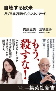 自壊する欧米