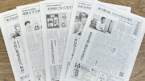 「私」が救われるために取材する。不登校新聞が貫く当事者視点での発信