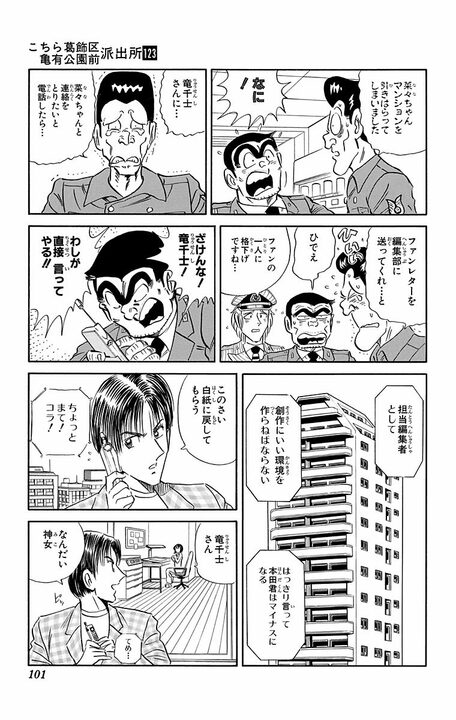 【こち亀】恋人がいるのに見合いを勝手にセッティングされて大ピンチ！ その先で白バイ警官本田が見つけた“本物の愛”_17
