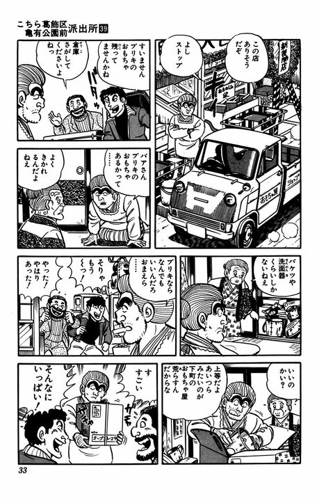 【こち亀】「1万円でよいですか」駄菓子屋で子ども相手に“カード決済”を持ち込んだ両さんのエグいつけ払い作戦とは_9